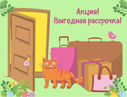 Продление акции! Продление акции!